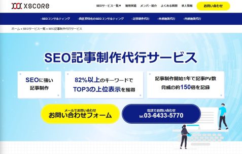 株式会社エクスコア_SEO