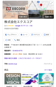 Googleビジネスプロフィール