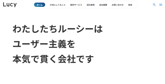 株式会社ルーシー
