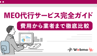MEO 代行