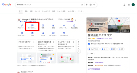 クチコミを読む