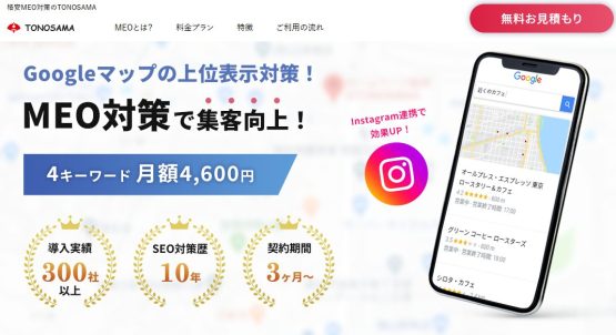 株式会社TONOSAMA