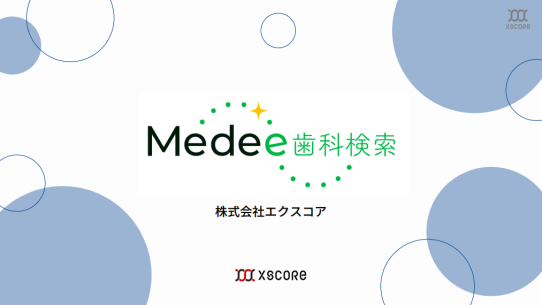 Medee サービス資料 表紙
