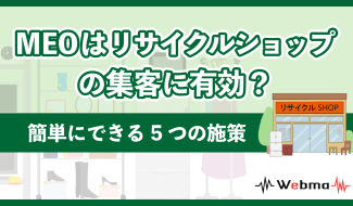 リサイクルショップ MEO
