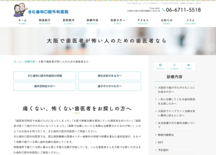 きむ歯科口腔外科医院様の診療内容ページ