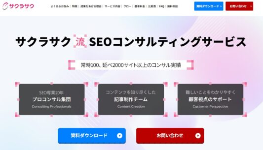 サクラサクマーケティング株式会社
