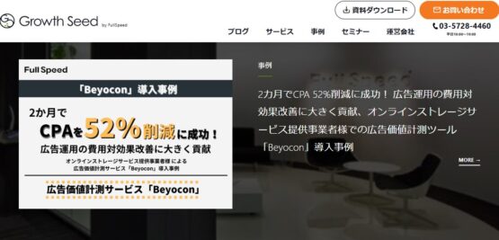 株式会社フルスピード