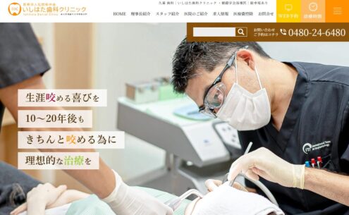 いしはた歯科クリニック