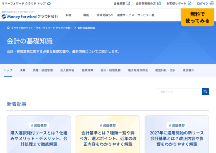 株式会社マネーフォワード
