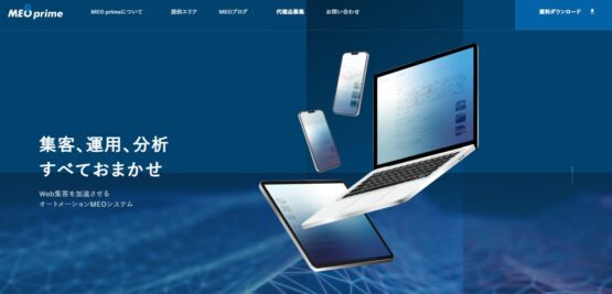 MEO prime(株式会社トリニアス)