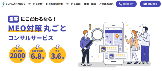 株式会社エルプランニング
