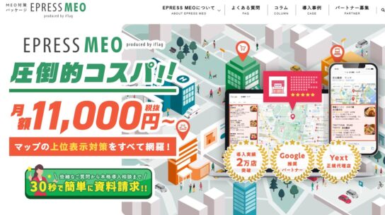 EPRESS MEO(株式会社アイフラッグ)