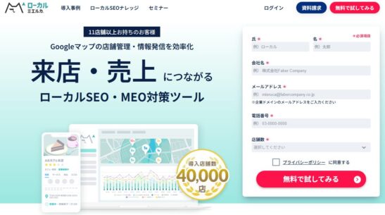 ローカルミエルカ（株式会社Faber Company）